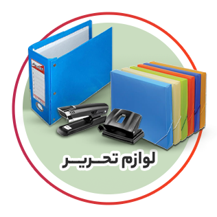 لوازم تحریر