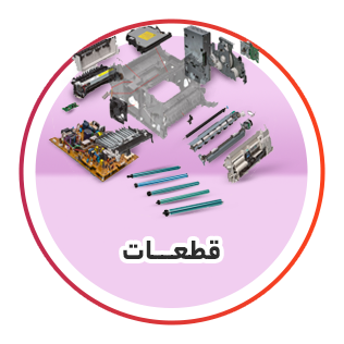 قطعات پرینتر و کارتریج